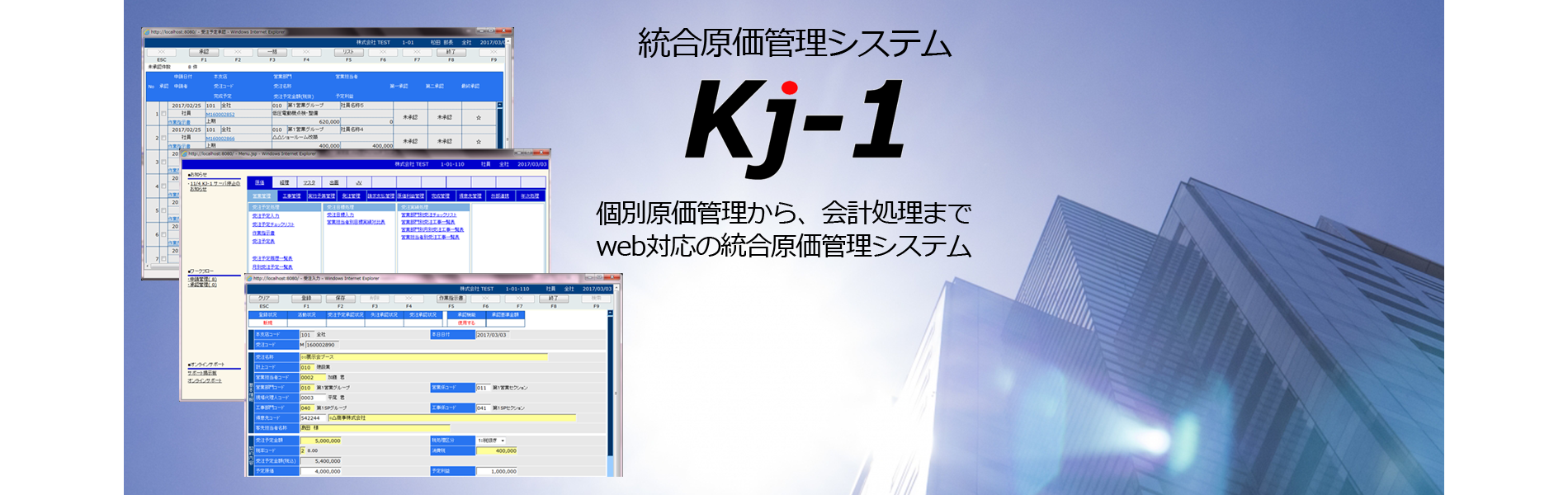 統合型減価管理・経理システム「Ｋｊ－１」